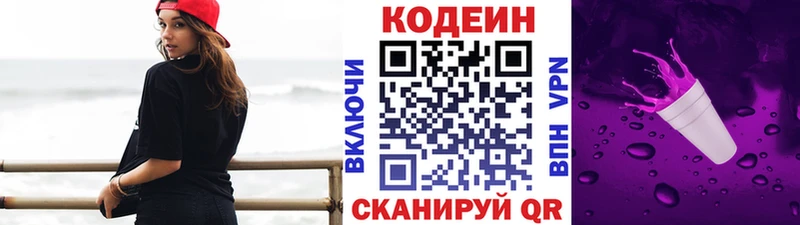 Codein напиток Lean (лин)  Сухой Лог 